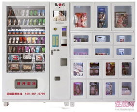 情趣用品无人售卖机 风口之下，情趣用品上市公司的新赛道